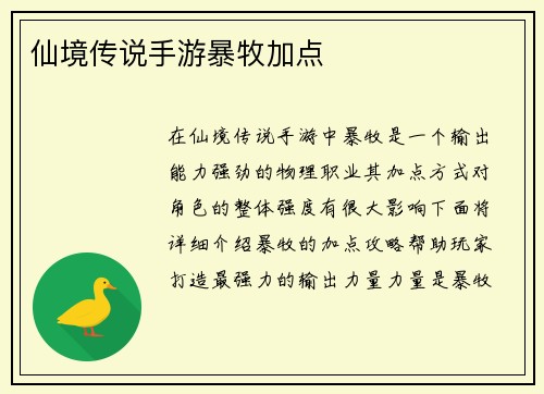 仙境传说手游暴牧加点