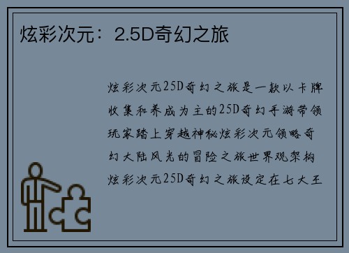 炫彩次元：2.5D奇幻之旅