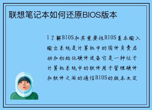 联想笔记本如何还原BIOS版本