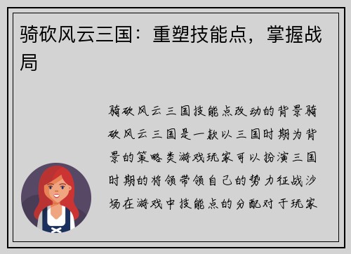 骑砍风云三国：重塑技能点，掌握战局
