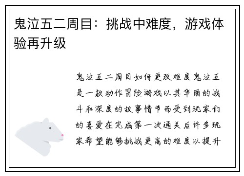 鬼泣五二周目：挑战中难度，游戏体验再升级
