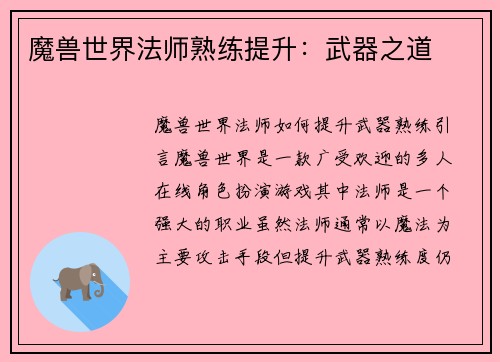 魔兽世界法师熟练提升：武器之道